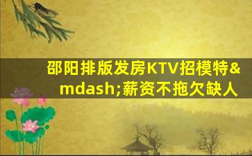包头KTV招聘